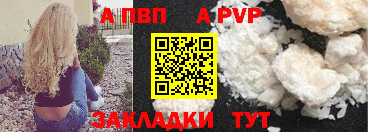 APVP кристаллы  Альфа ПВП мука  APVP СК  APVP  Вход с VPN  Кирово-Чепецк 