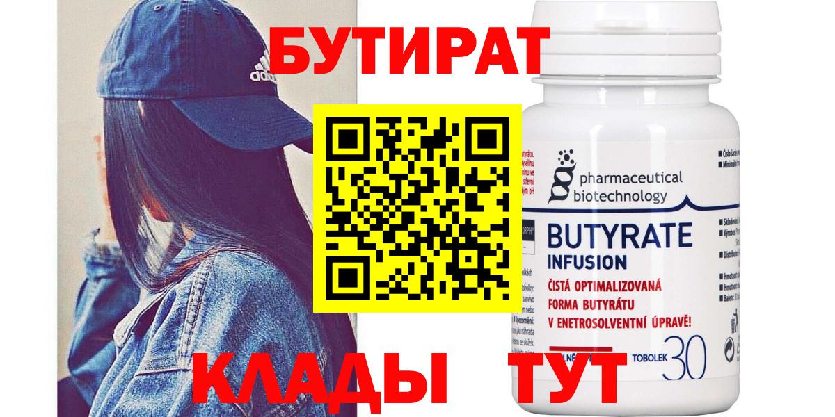 Бутират  Бутират жидкий экстази  Вход с VPN  Кирово-Чепецк 