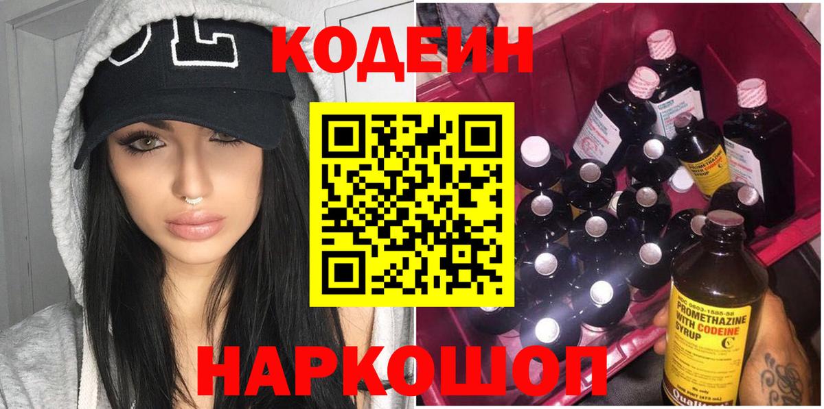 Кирово-Чепецк  Кодеиновый сироп Lean напиток Lean (лин)  Вход с VPN 