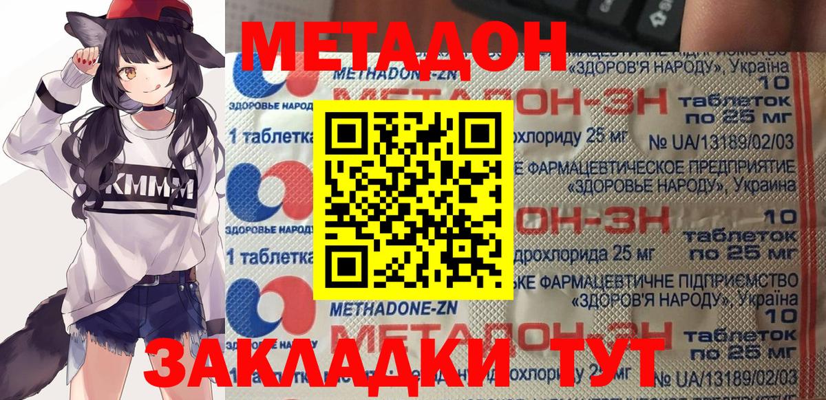 Метадон VHQ  гидра вход  Кирово-Чепецк  МЕТАДОН methadone  Вход с VPN 